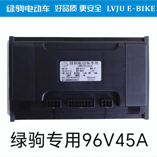 绿驹控制器96V45A绿驹电动车控制器ZWK096045A 保修一年
