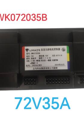 立马控制器直流无刷电机控制器