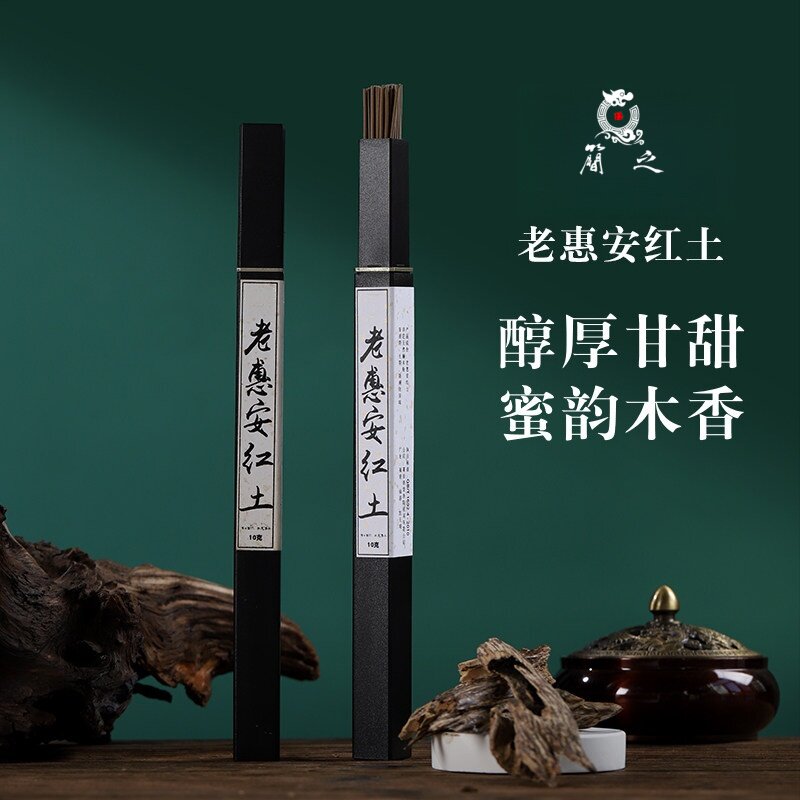 惠安红土天然沉香线香醇厚甘甜蜜韵家用香薰手工自制高端香薰香料