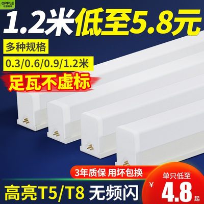 欧普照明一体化led灯管T5超亮日光灯t8长条灯条家用全套节能支架