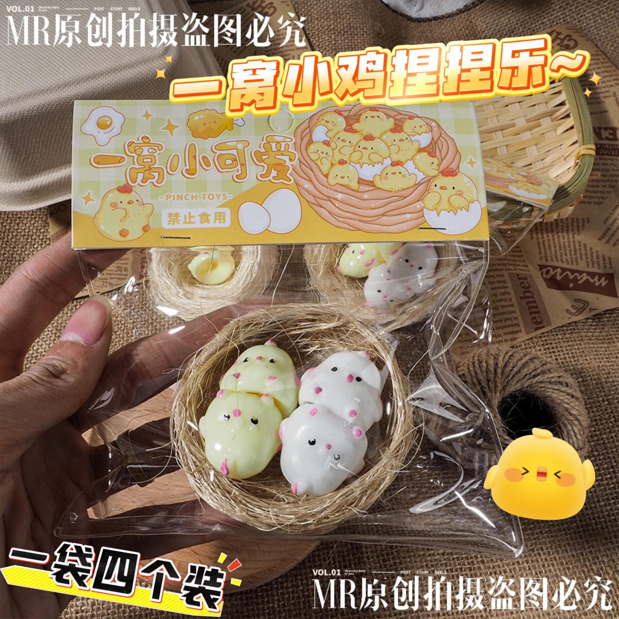 新款一窝小鸡捏捏乐慢回弹