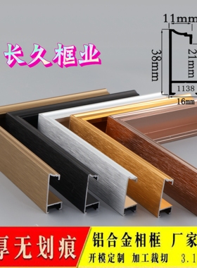 铝合金外框窄边L型油画画框