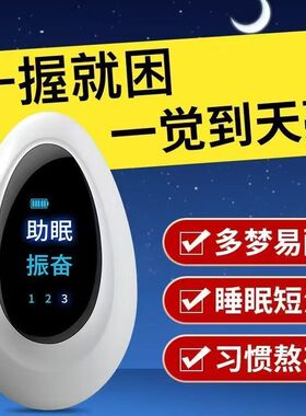 智能睡眠仪助眠神器助眠仪失严重眠改善安深度眠手握睡觉焦虑睡秒