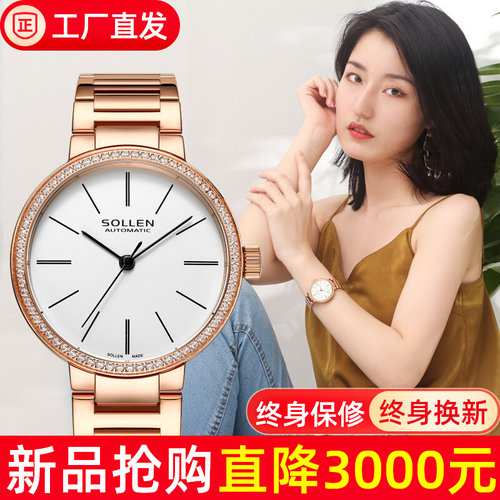 SOLLEN梭伦时尚机械手表女全自动纯机械腕表钢带刻度气质镶钻女表