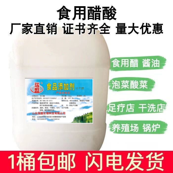 冰乙酸高浓度 食品级冰醋酸 食用醋精酒醋调味料泡菜50斤大桶包邮