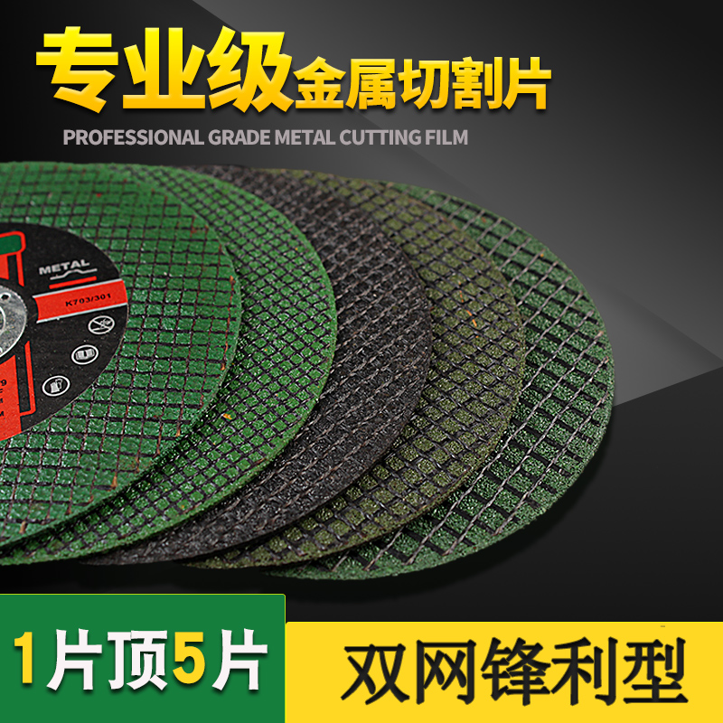 超薄双网耐用不锈钢角金属切割片