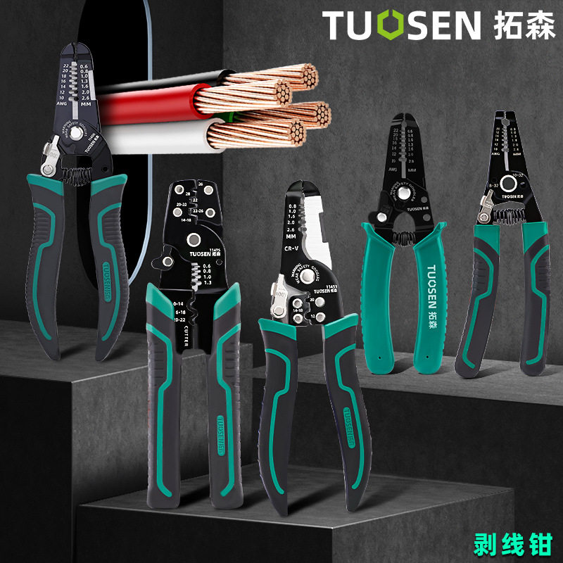 多功能7寸剥线器电工电缆扒皮剥皮钳多功能压线拨线钳6寸剥线钳子