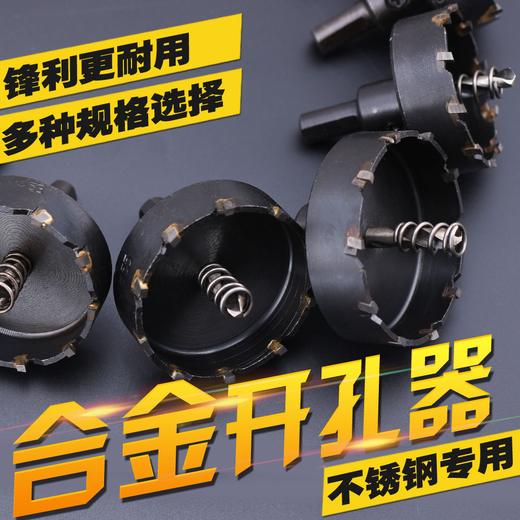 进口硬质合金开孔器不锈钢扩孔器铝合金铁板金属打眼钻头16-100mm