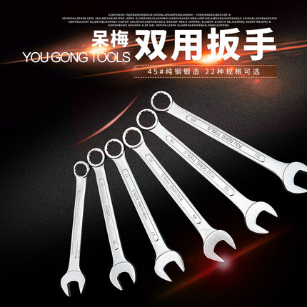 一头开口一头梅花扳手双头梅开两用大号呆梅双用扳手 23 17mm套装