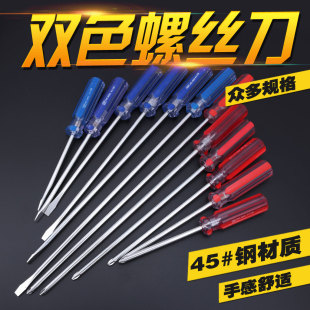 螺丝刀双色透明水晶双色塑柄带磁性一字十字螺丝批6MM*100-300