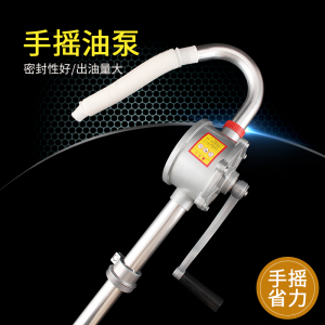 手摇油泵油泵手动小型大流量抽油泵小号油抽子抽油器加油吸柴油桶
