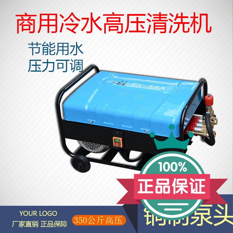 上海熊猫px-55a/58a洗车机全铜高压清洗机220v/380v刷车泵洗车行