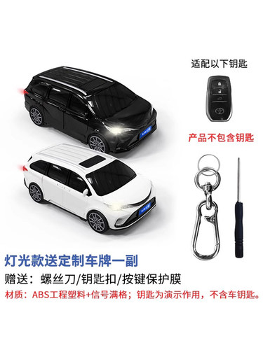 适用于高级感丰田赛那钥匙保护套