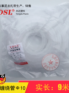 永达扎带 塑料尼龙扎带 缠绕管 包线管 理线器 Ф10mm 黑色白色