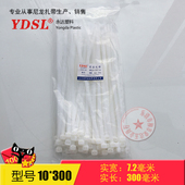 尼龙扎带 厂家直永达塑料扎带 国标自锁式 300mm 100条白色黑色