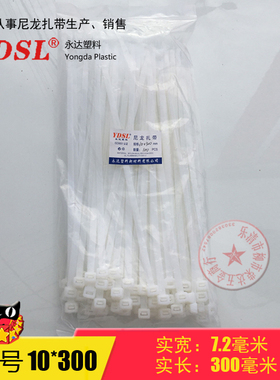 厂家直永达塑料扎带 10*300mm 国标自锁式尼龙扎带 100条白色黑色