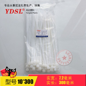 厂家直永达塑料扎带 10*300mm国标自锁式尼龙扎带 100条白色黑色