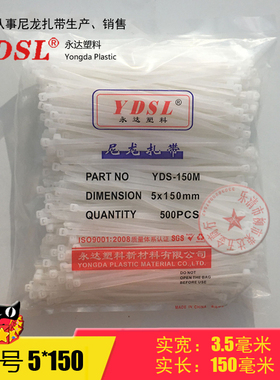 厂家直销 永达塑料扎带5*150mm 自锁式尼龙扎带捆绑 500条 白黑色