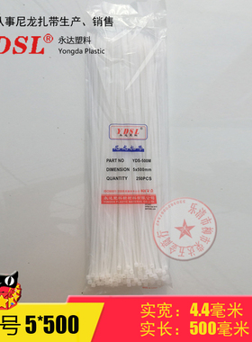 厂家直销 永达塑料扎带 5*500mm自锁式尼龙扎带捆绑 200条 白黑色