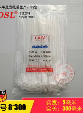 厂家直销永达塑料扎带 8*300mm 自锁式尼龙扎带捆绑 200条 白黑色