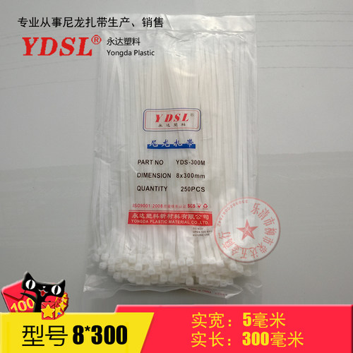 塑料尼龙扎带8*300mm永达正品