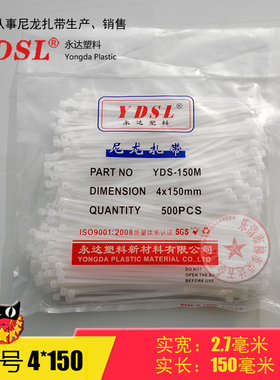 永达塑料扎带4*150mm 自锁式尼龙扎带束线捆扎线带白色黑色 400条