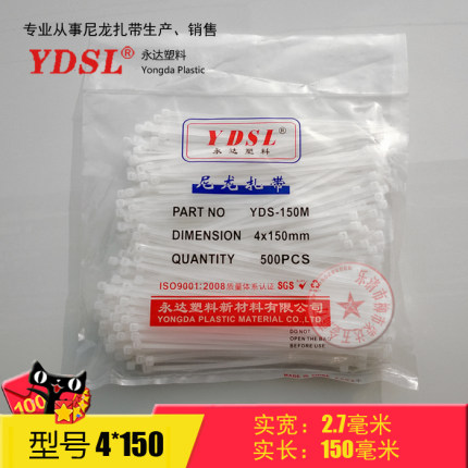 永达塑料扎带4*150mm 自锁式尼龙扎带束线捆扎线带白色黑色 400条