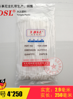厂家直销永达塑料扎带4*250mm 自锁式尼龙扎带捆绑 500条白色黑色