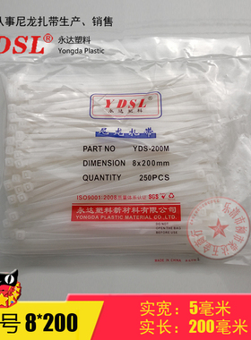厂家直销永达塑料扎带 8*200mm 自锁式尼龙扎带捆绑 250条白黑色