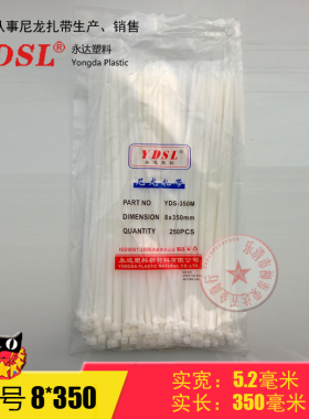 厂家直销永达塑料扎带 8*350mm 自锁式尼龙扎带捆绑 250条白黑色