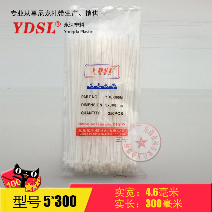 塑料尼龙扎带A级5*300mm永达正品