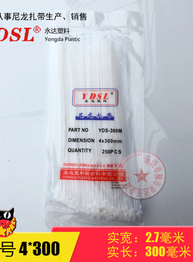 厂家直销永达塑料扎带 4*300mm 自锁式尼龙扎带捆绑 250条白黑色