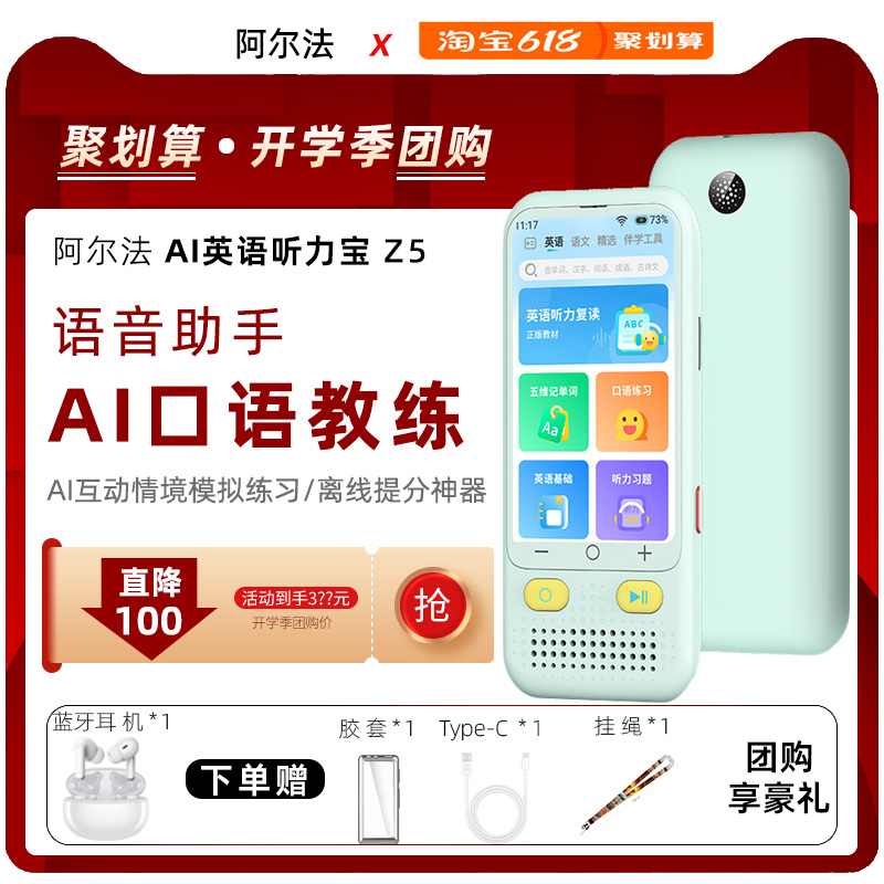 阿尔法新品Z5听力机英语复读机学习机听力宝学生磨耳朵神器学习机