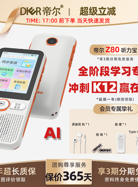 【新品上市】帝尔Z80听力宝学习机英语跟读机全科同步联网学习