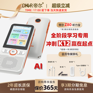上市 帝尔Z80听力宝学习机英语跟读机全科同步联网学习 新品