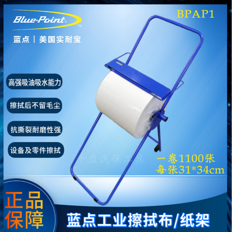 蓝点大卷擦拭纸BPAP1吸油吸水工业擦拭布 一张31*34cm 1100张/卷
