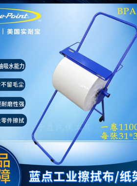 蓝点大卷擦拭纸BPAP1吸油吸水工业擦拭布 一张31*34cm 1100张/卷
