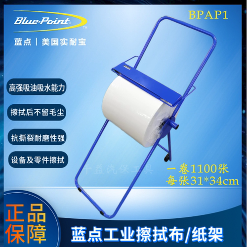 蓝点大卷擦拭纸BPAP1吸油吸水工业擦拭布 一张31*34cm 1100张/卷