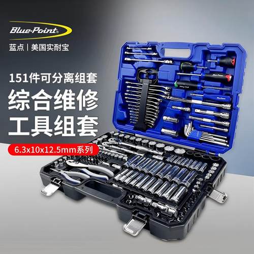 蓝点151件组套汽修工具维修工具