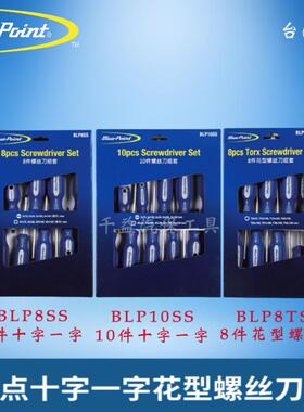 蓝点8件10件十字一字螺丝刀组 8件花型螺丝刀组 实耐宝蓝点snapon