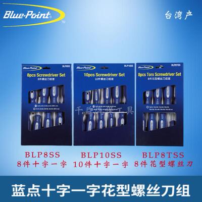 蓝点8件套螺丝刀8件花型螺丝刀