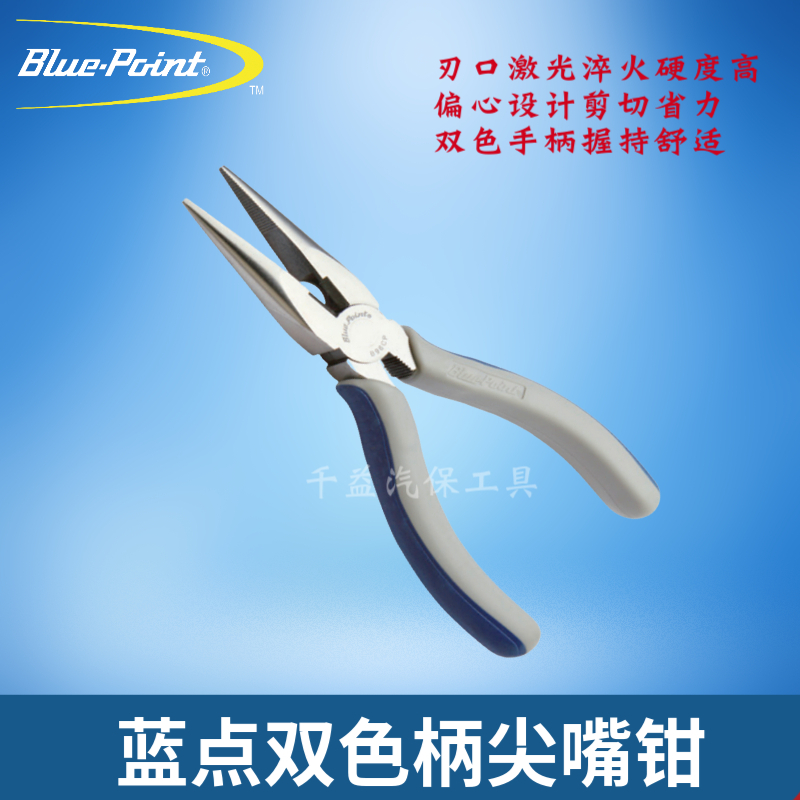 尖嘴钳双色柄尖嘴钳蓝点