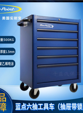 蓝点六抽工具车（抽屉带锁止）KRB2006KPQP工具柜工具车 蓝色红色