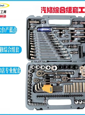 蓝点120件汽修工具组蓝点120件综合维修工具BLPATSCM120BluePoint