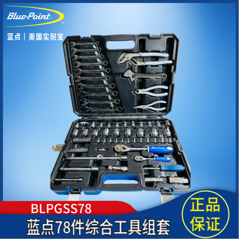 蓝点78件综合维修工具组BLPGSS78可分离放蓝点工具车6.3mm12.5mm