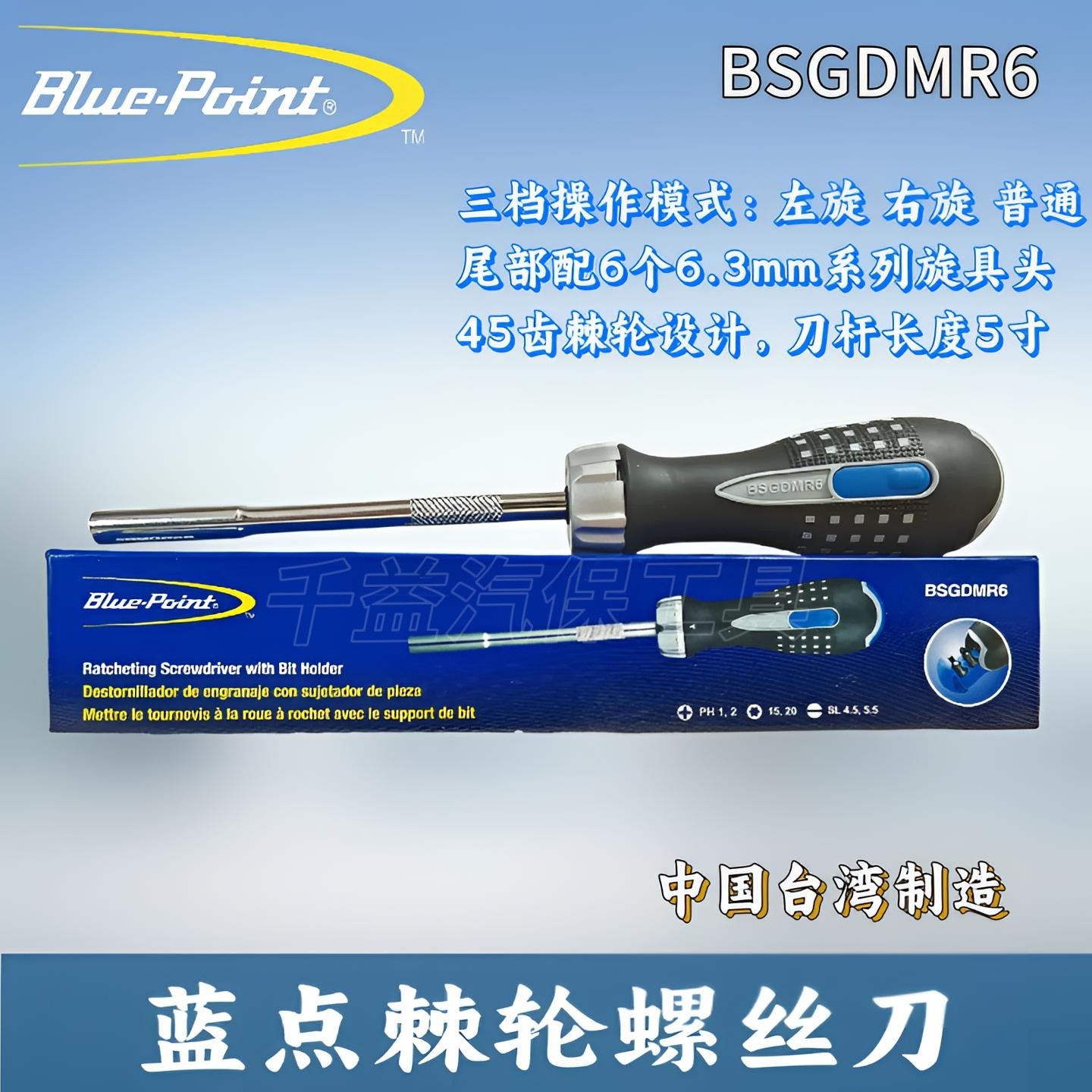 蓝点棘轮螺丝刀套装维修工具螺丝刀组套BSGDMR6蓝点工具图片