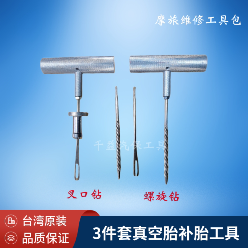 真空补胎神器摩托车补胎工具