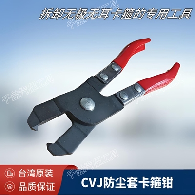 台湾防尘套卡箍安装钳CVJ卡箍钳