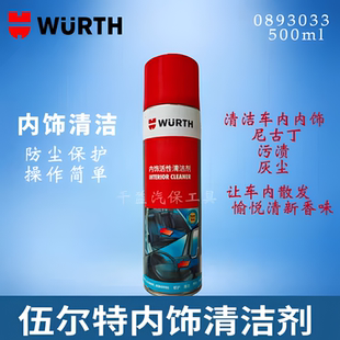 伍尔特内饰清洁剂  汽车内饰清洁剂500ml