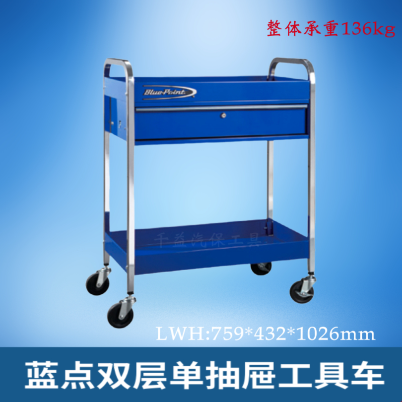 蓝点双层单抽屉工具车